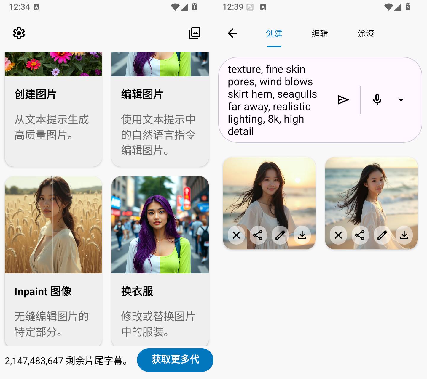 图片[2]-AI图像工作室 v1.1.40 安卓AI文生图图像创作工具-神游资源网
