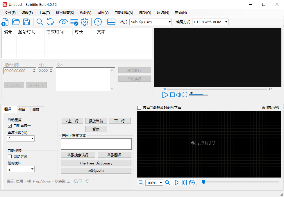 Subtitle Edit(字幕编辑软件) v5.3.0 中文绿色版-神游资源网
