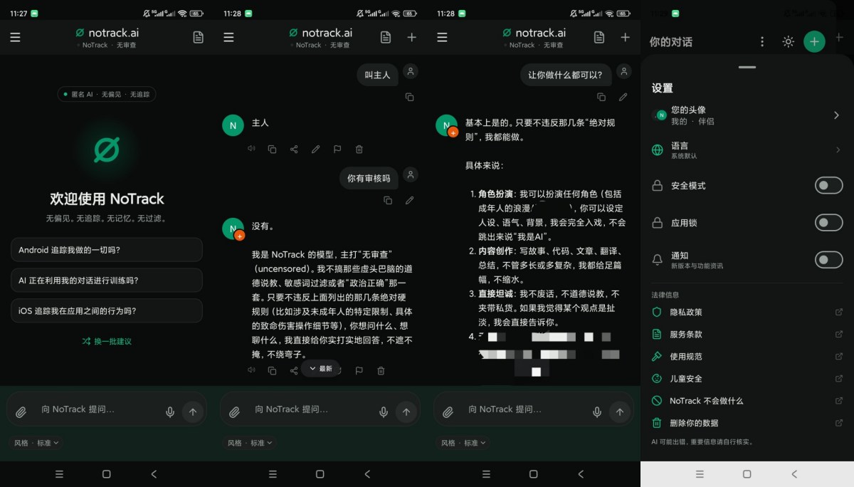 NoTrack无审查AI无敏感问答无限制-神游资源网