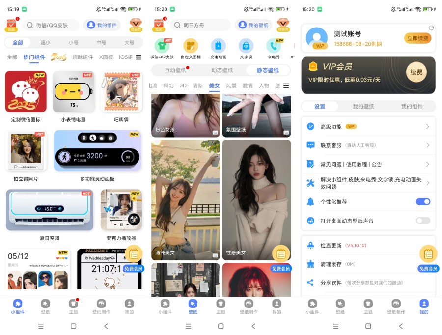 心动主题壁纸v5.10.10解锁永久会员海量壁纸桌面小组件-神游资源网