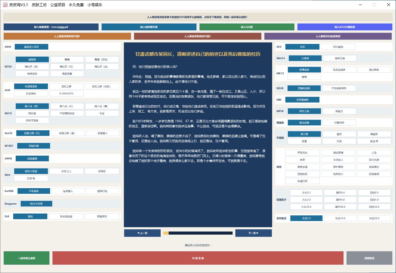 PUBG绝地求生·皮皮鸡V3.1多功能免费插件-神游资源网