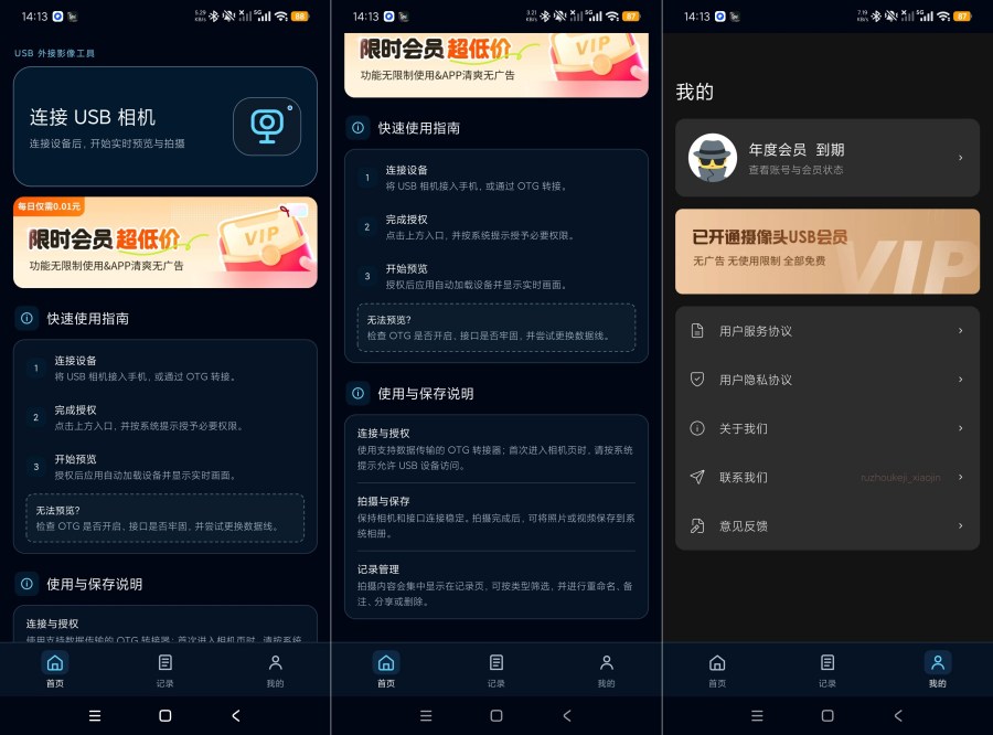 外接USB摄像头1.0手机外接摄像工具解锁会员版-神游资源网