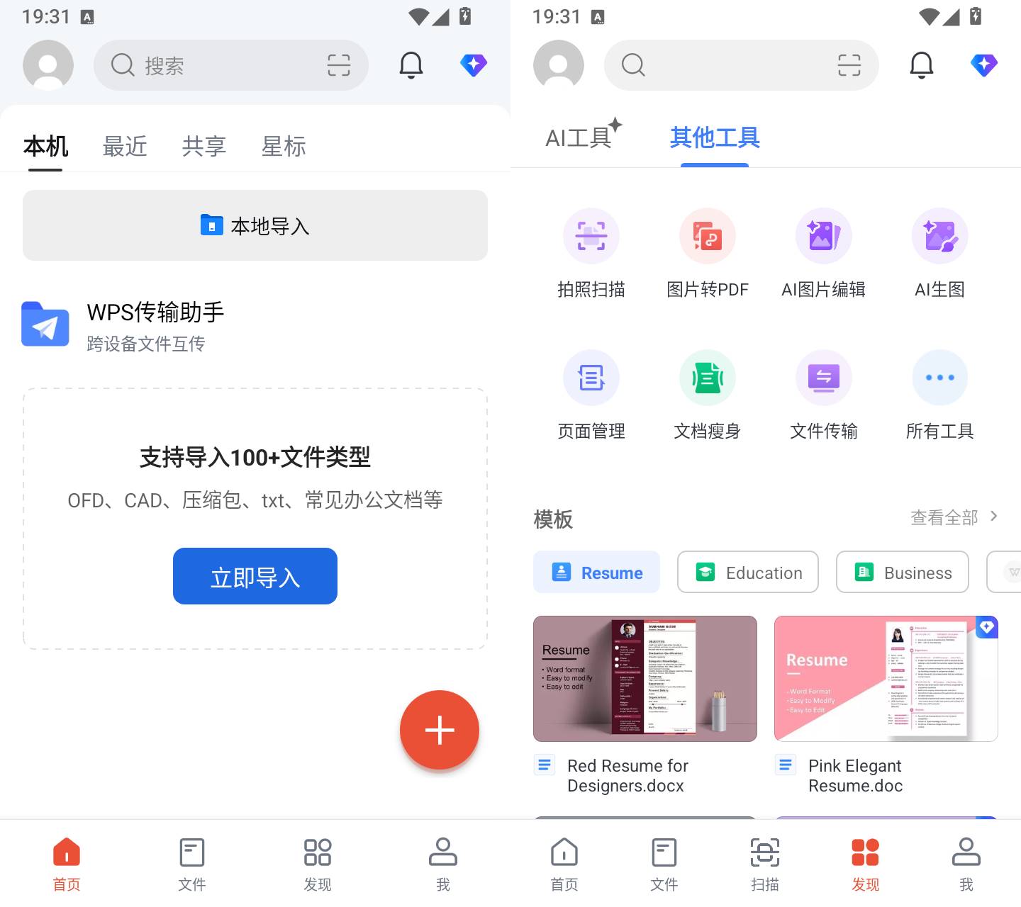图片[2]-WPS Office安卓版(WPS Office国际版) v26.10.0 build 1640 解锁高级版-神游资源网