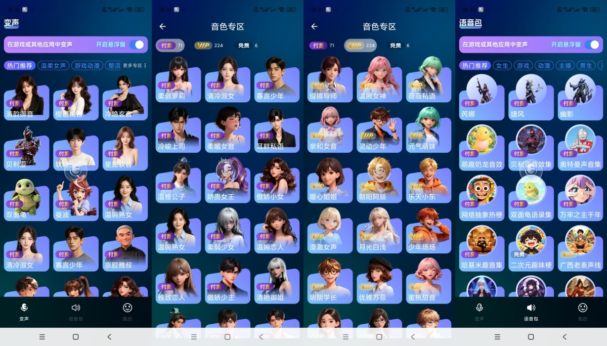 变声工厂v1.8解锁永久会员海量音色实时语音变声-神游资源网