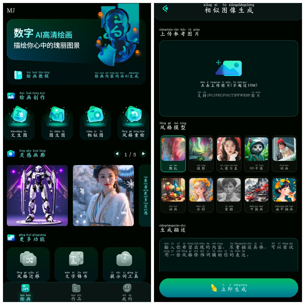 MJ Ai制图生成v3.0会员版 输入描述就能快速出画作-神游资源网