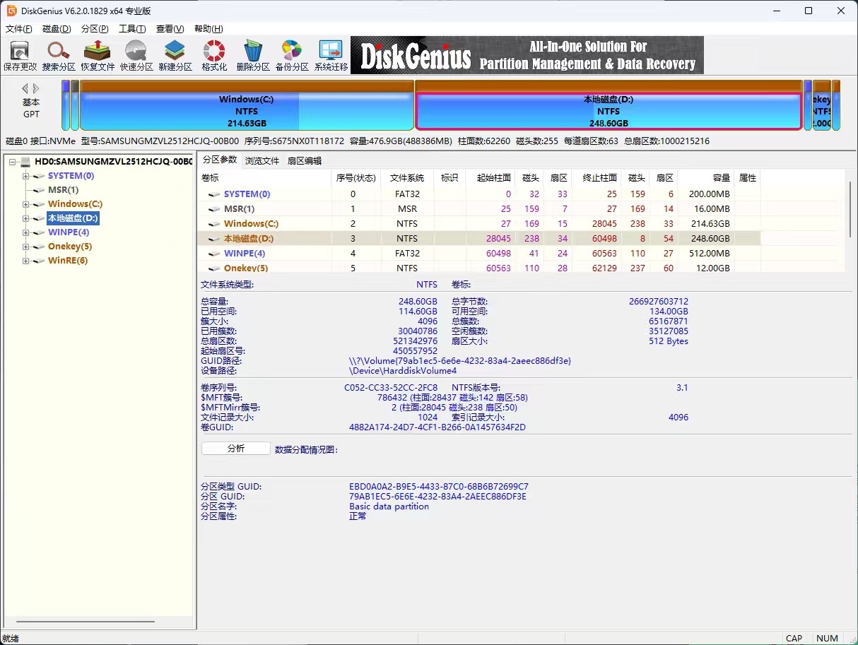 DiskGenius v6.2.0.1829 专业版磁盘分区数据恢复工具-神游资源网