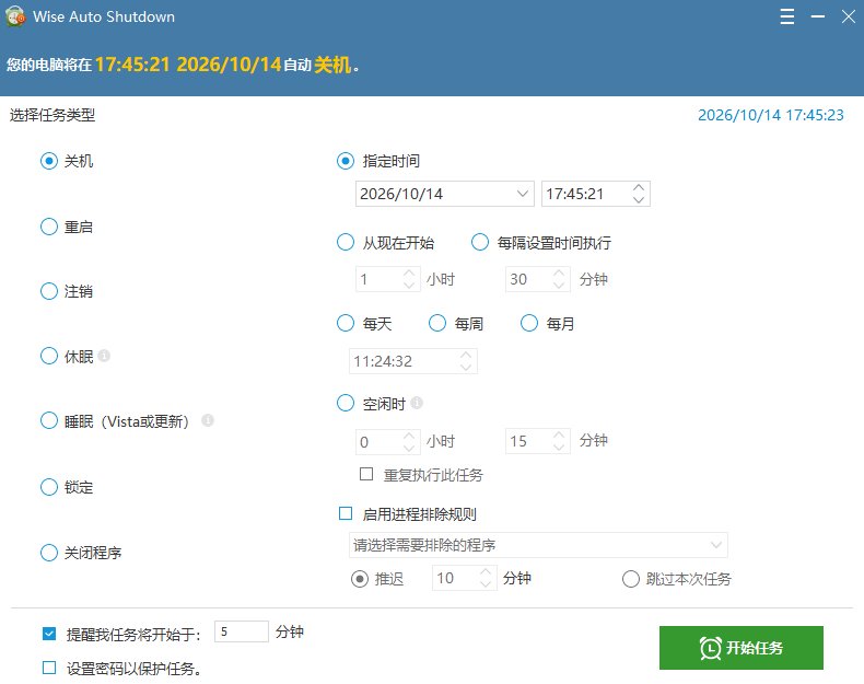 Wise Auto Shutdown(自动关机程序) v2.1.2.113 多语便携版-神游资源网