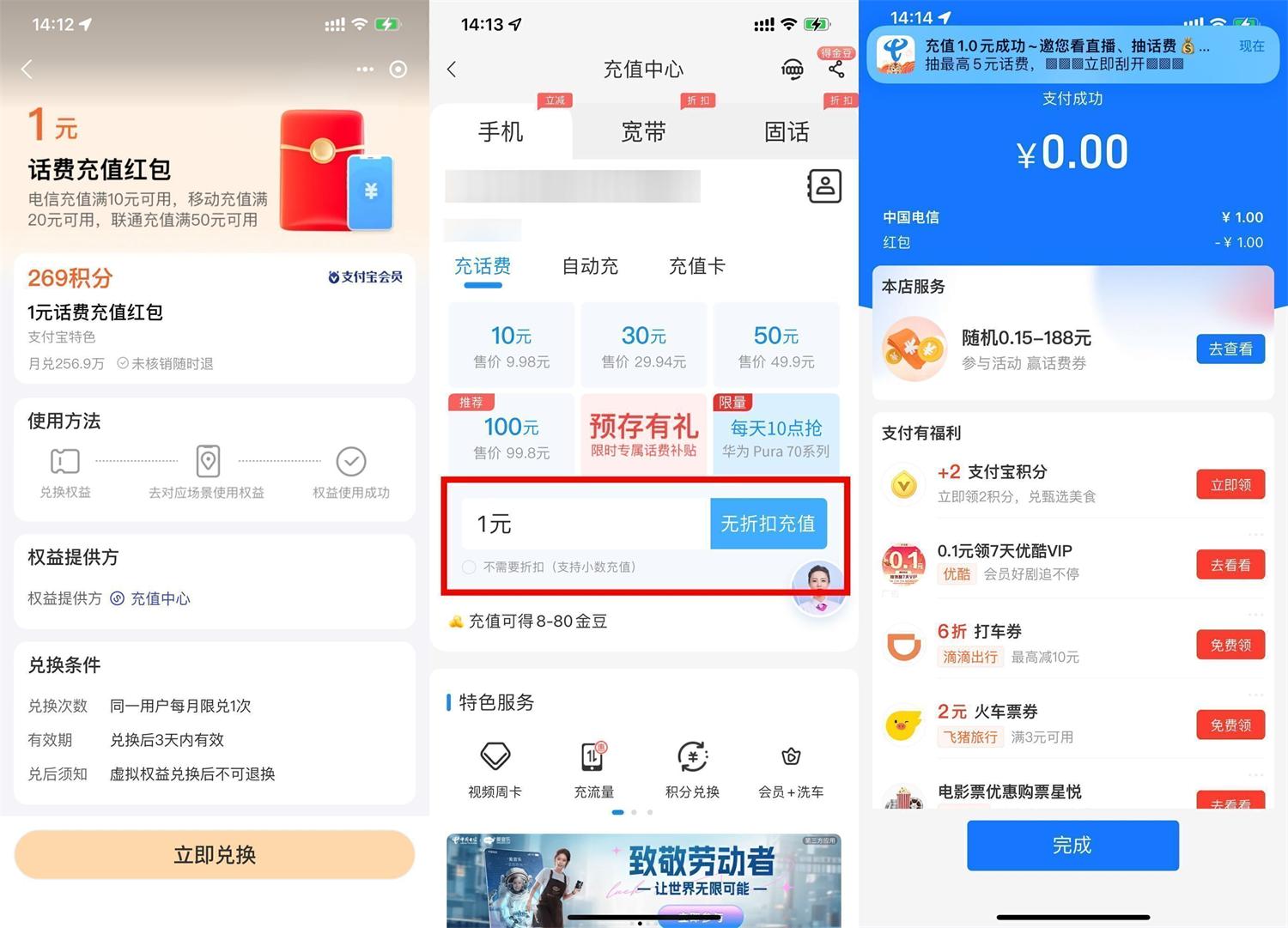 支付宝269积分兑换电信1亓话费-神游资源网