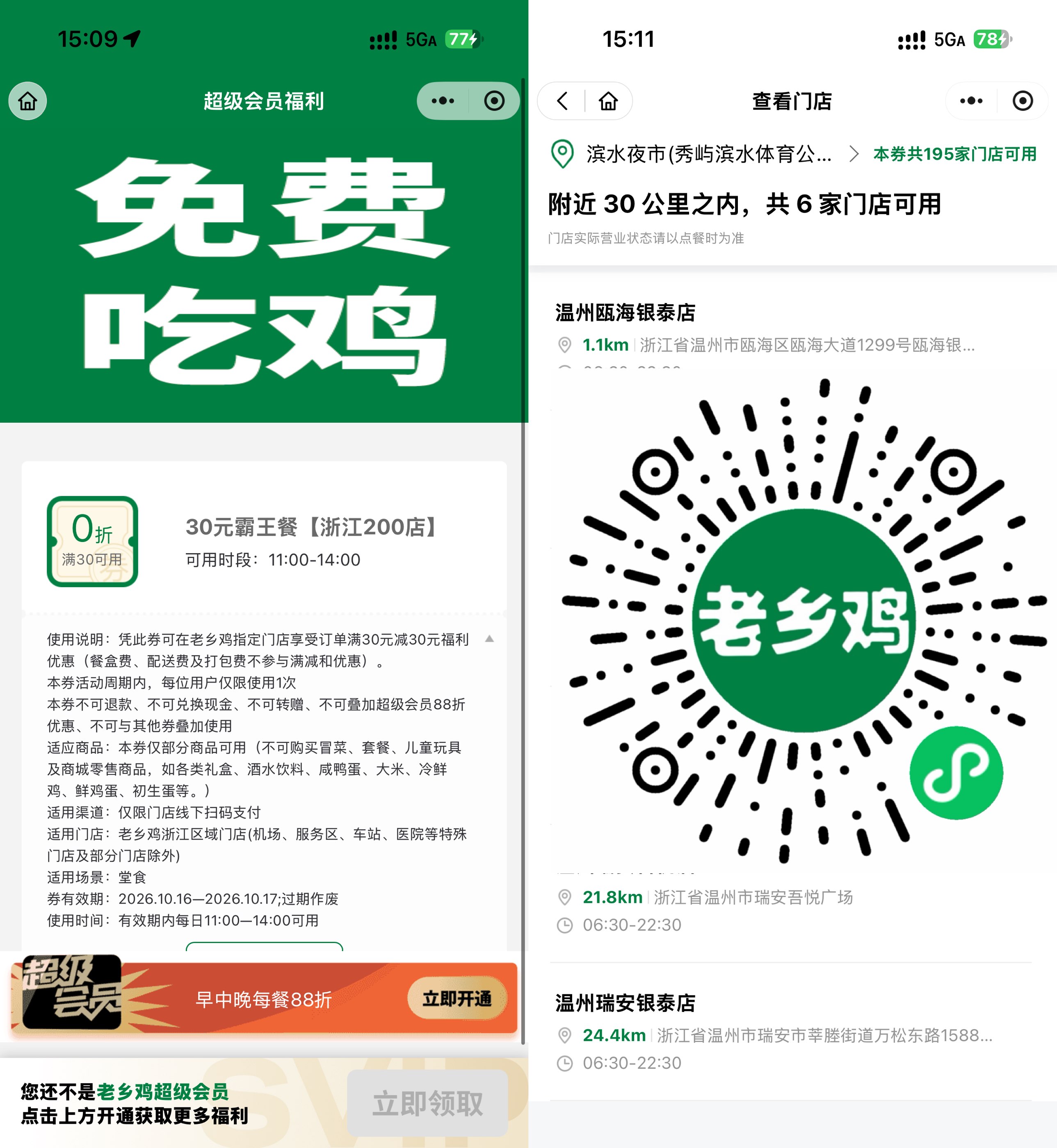 老乡鸡浙江门店领30-30亓券-神游资源网