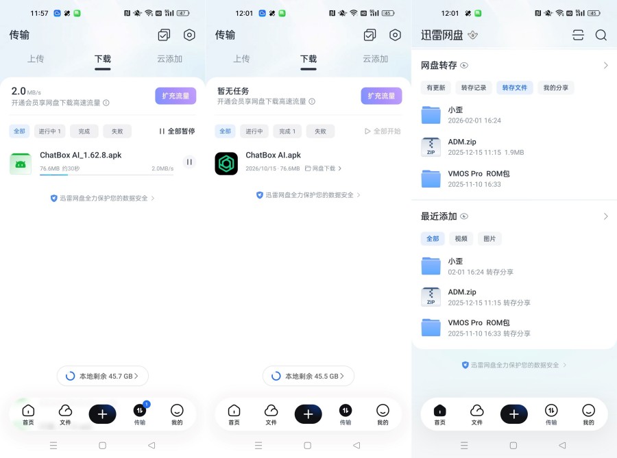迅雷网盘25.1.4.0高速下载网盘资源 共存迅雷原版 纯净无广告-神游资源网