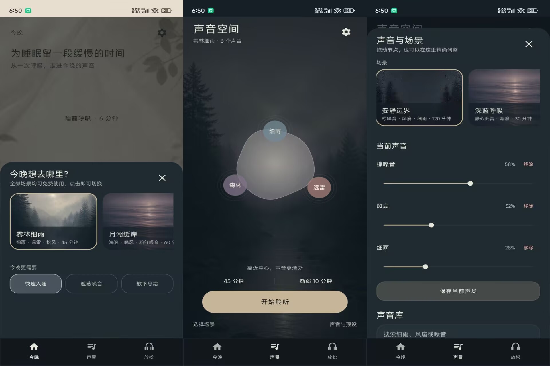 【助眠白噪音】2.0.0 舒缓音效 轻松入眠 功能齐全-神游资源网