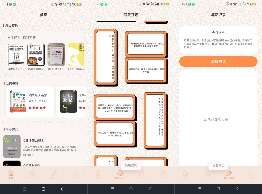 辣椒聊天1.2让你不再自卑+让你自信撩妹绿化版-神游资源网