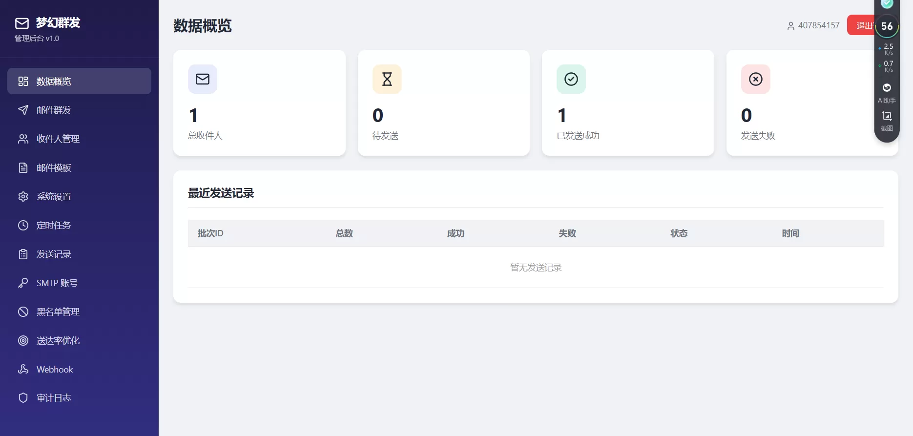 2026 年最新梦幻邮件系统 1.0 定时邮件