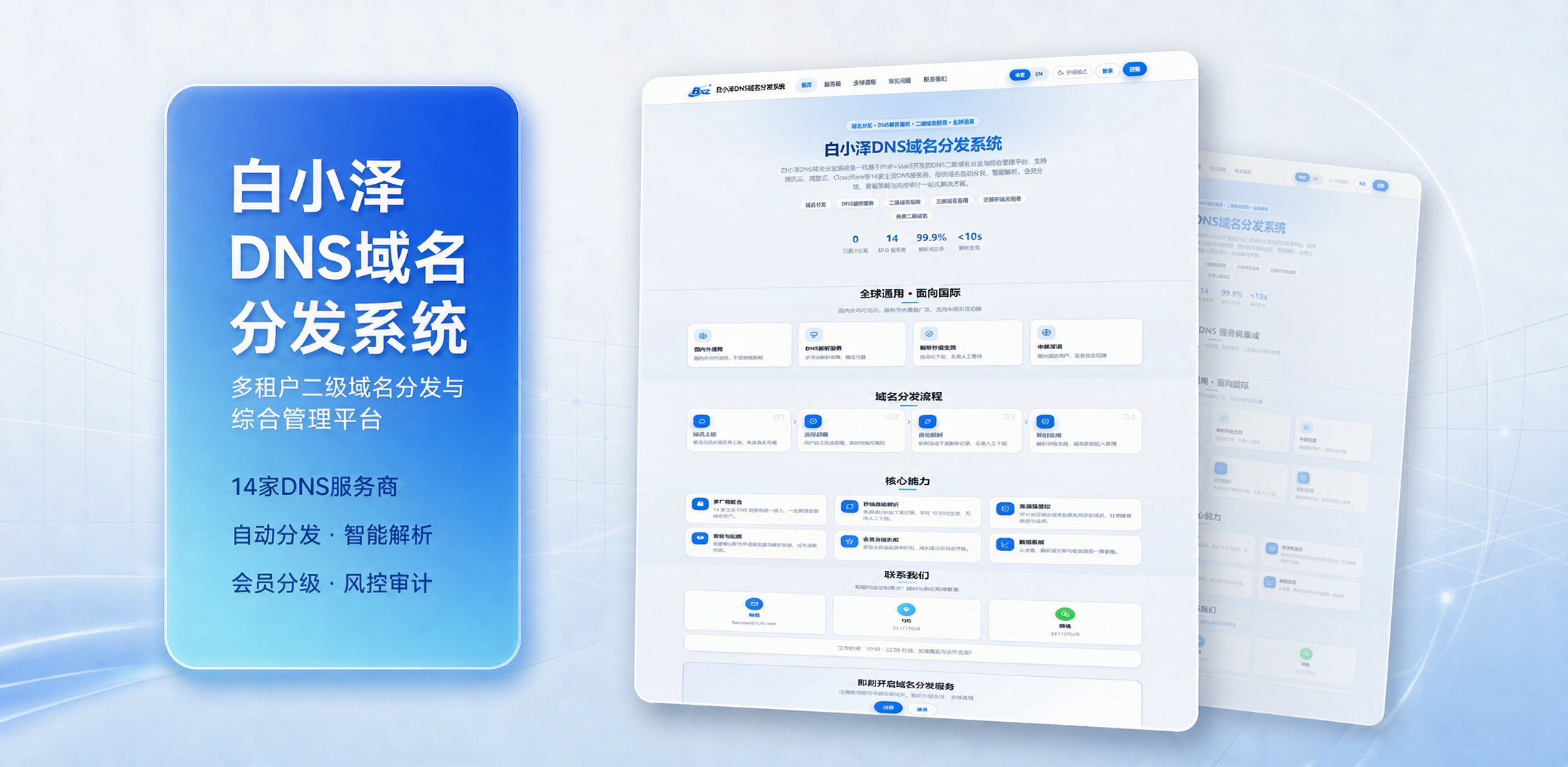 白小泽DNS域名分发系统 公测版 v1.0.0 欢迎测试-神游资源网