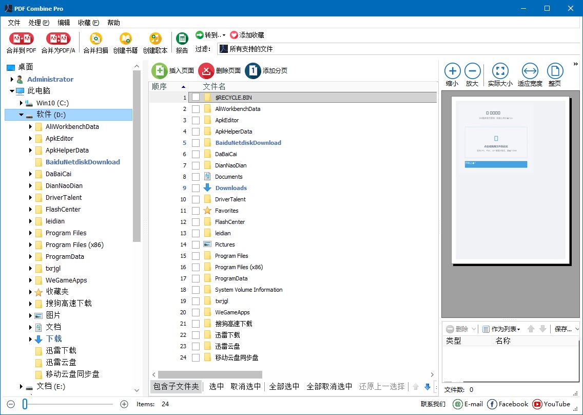 CoolUtils PDF Combine(PDF合并工具) Pro v4.2.0.204 多语便携版-神游资源网
