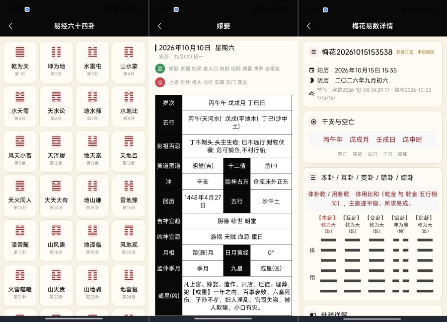 易海观爻1.2.1六爻梅花排盘择吉黄历工具-神游资源网