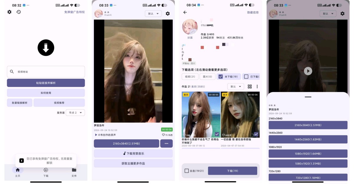 抖下载 v2.4.1抖音无水印下载支持主页批量解析-神游资源网