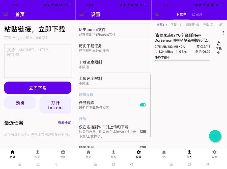 Torrent磁力下载2.1.2磁力种子不限速下载器-神游资源网