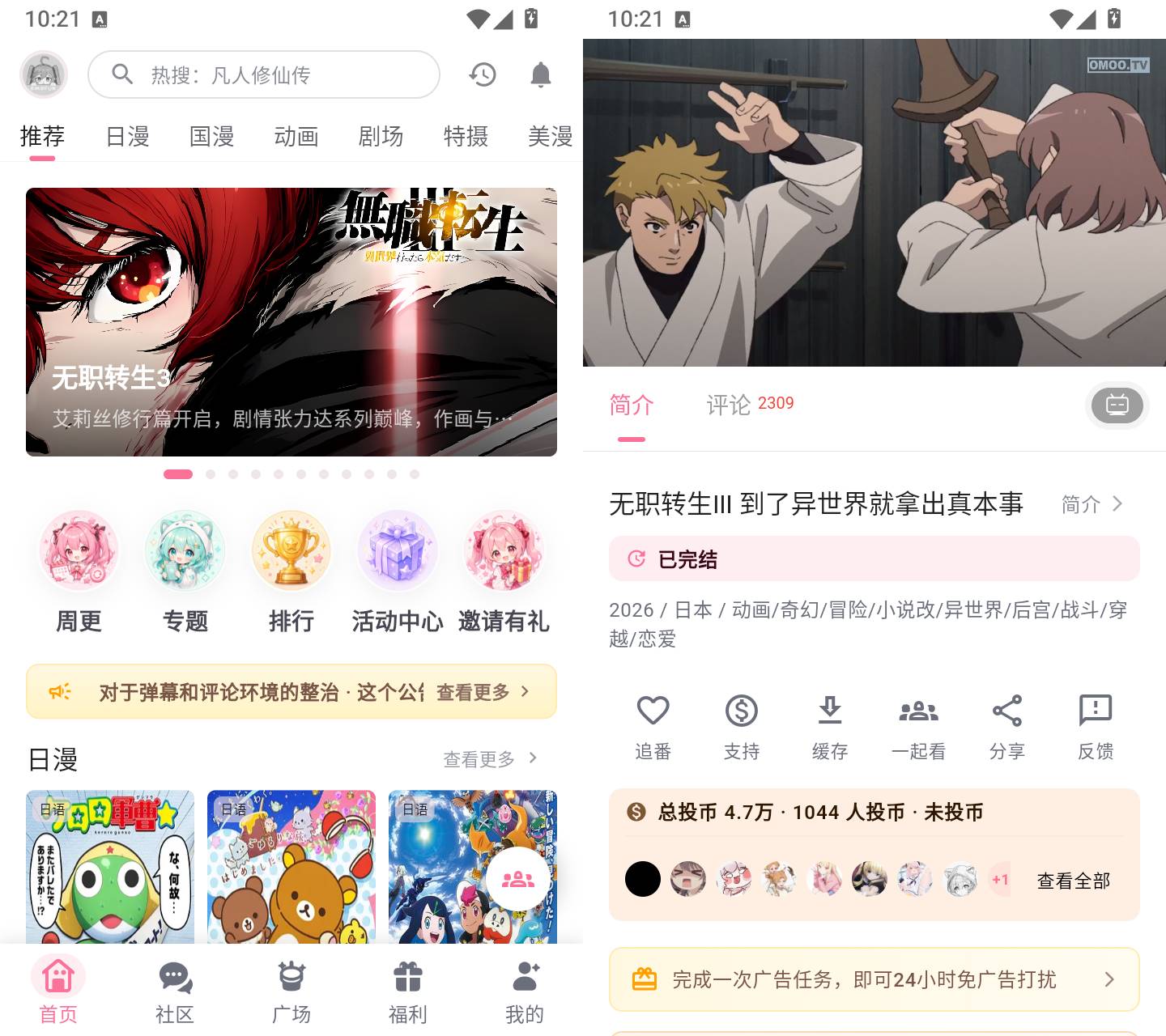 图片[2]-OmoFun v1.1.77 安卓二次元追番动漫APP-神游资源网