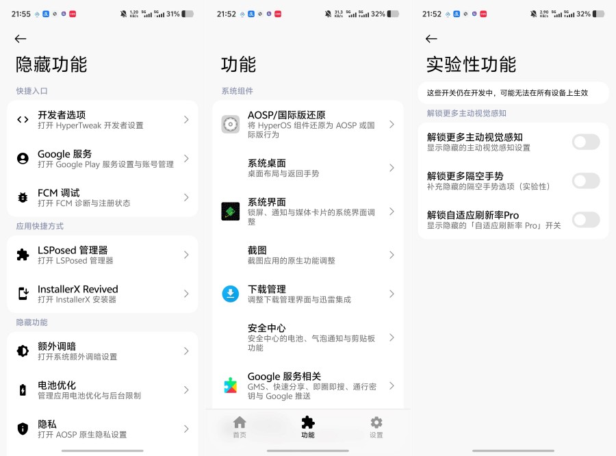HyperTweak解锁系统隐藏选项！刷新率、GMS超多-神游资源网