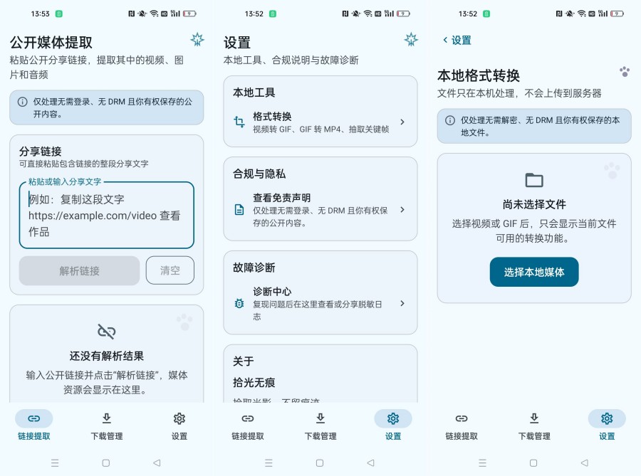 拾光无痕1.0.1 短视频去水印支持抖音B站等-神游资源网