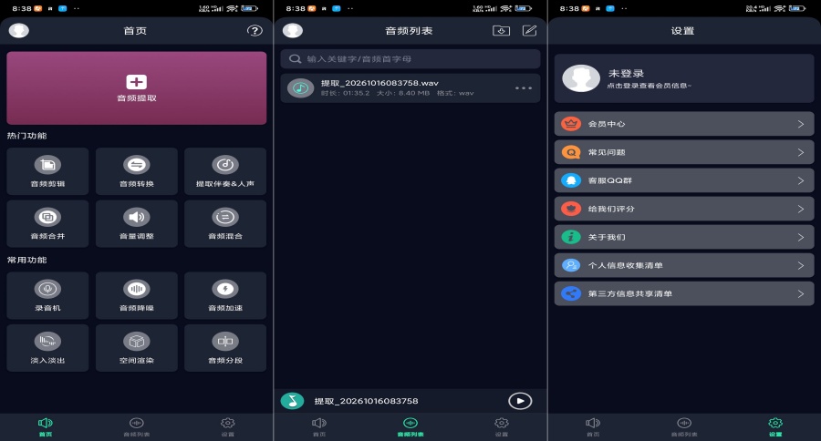 音频提取器_7.5.0音频工具箱人声伴奏分离剪辑降噪音频提取-神游资源网