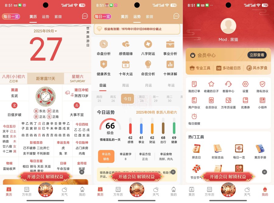老黄历万年历顺历6.8.0解锁会员及功能八字排盘通胜-神游资源网