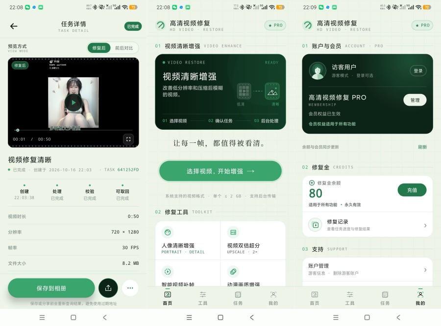 高清视频修复1.0.1邪修大法视频修复器解锁永久会员-神游资源网