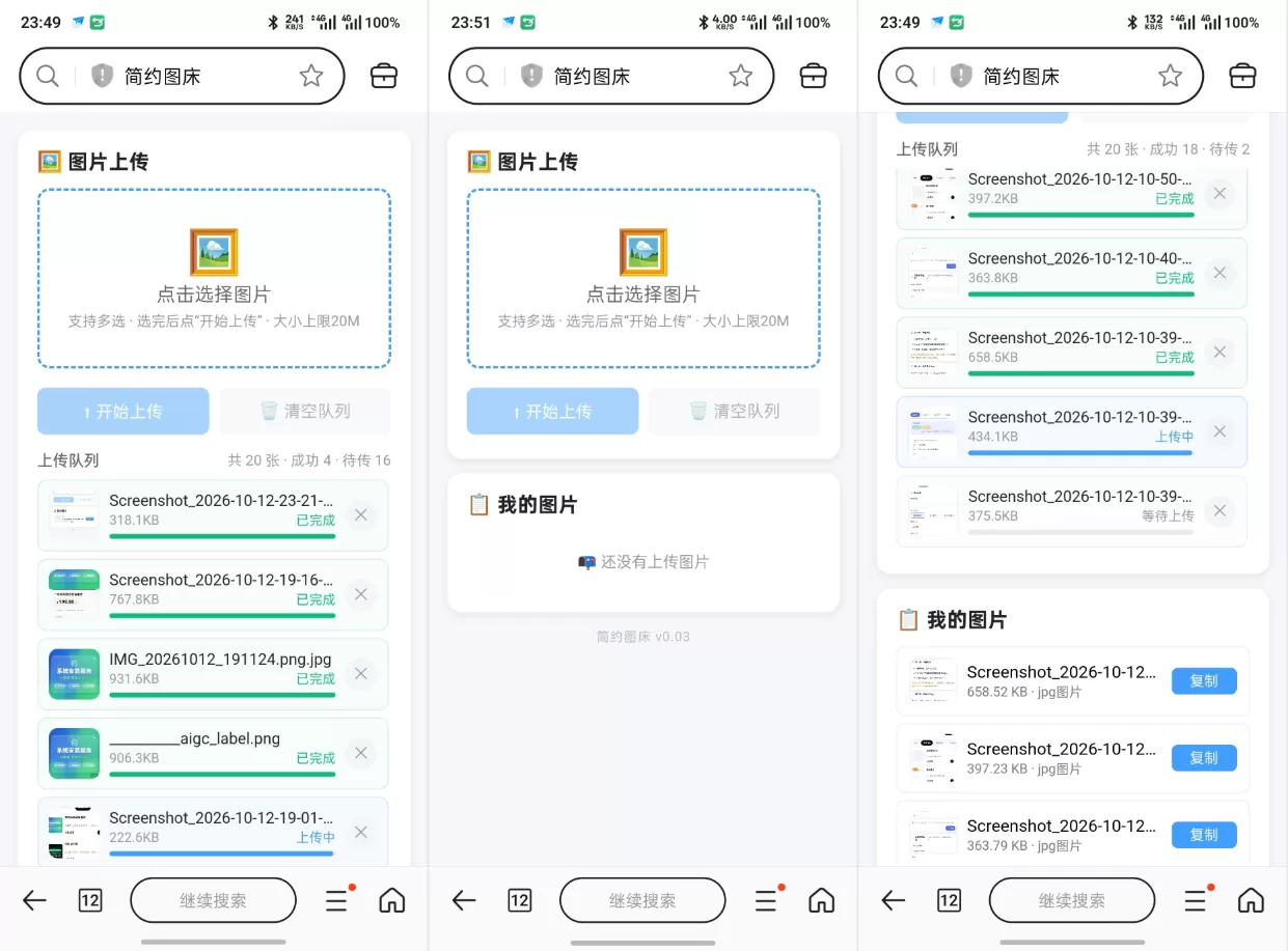 简约图床共享100G最大上传20M-神游资源网