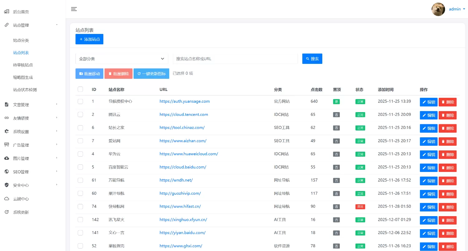 元圣网址导航系统 V3.50 分类导航目录网站源码