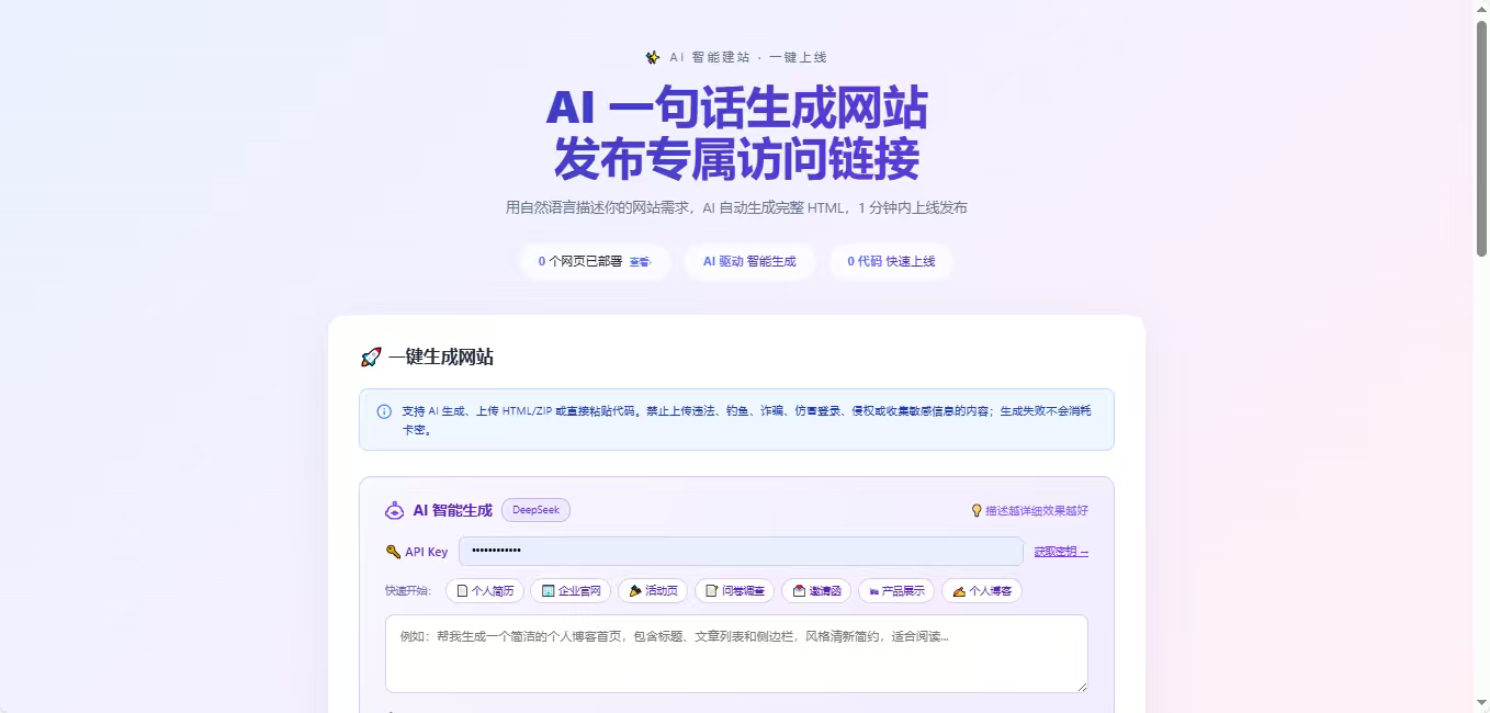 Ai一句话生成网站带卡密续费功能-神游资源网