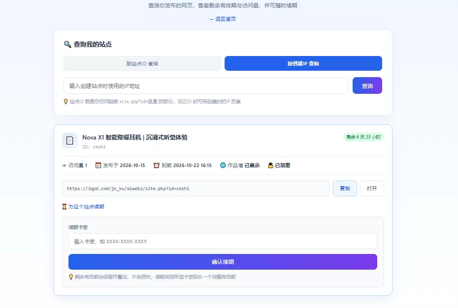 Ai 一句话生成网站带卡密续费功能 Ai 一句话生成网站带卡密续费功能