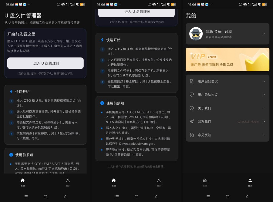 U盘文件管理器1.0.3手机OTG读取U盘文件解锁永久会员-神游资源网