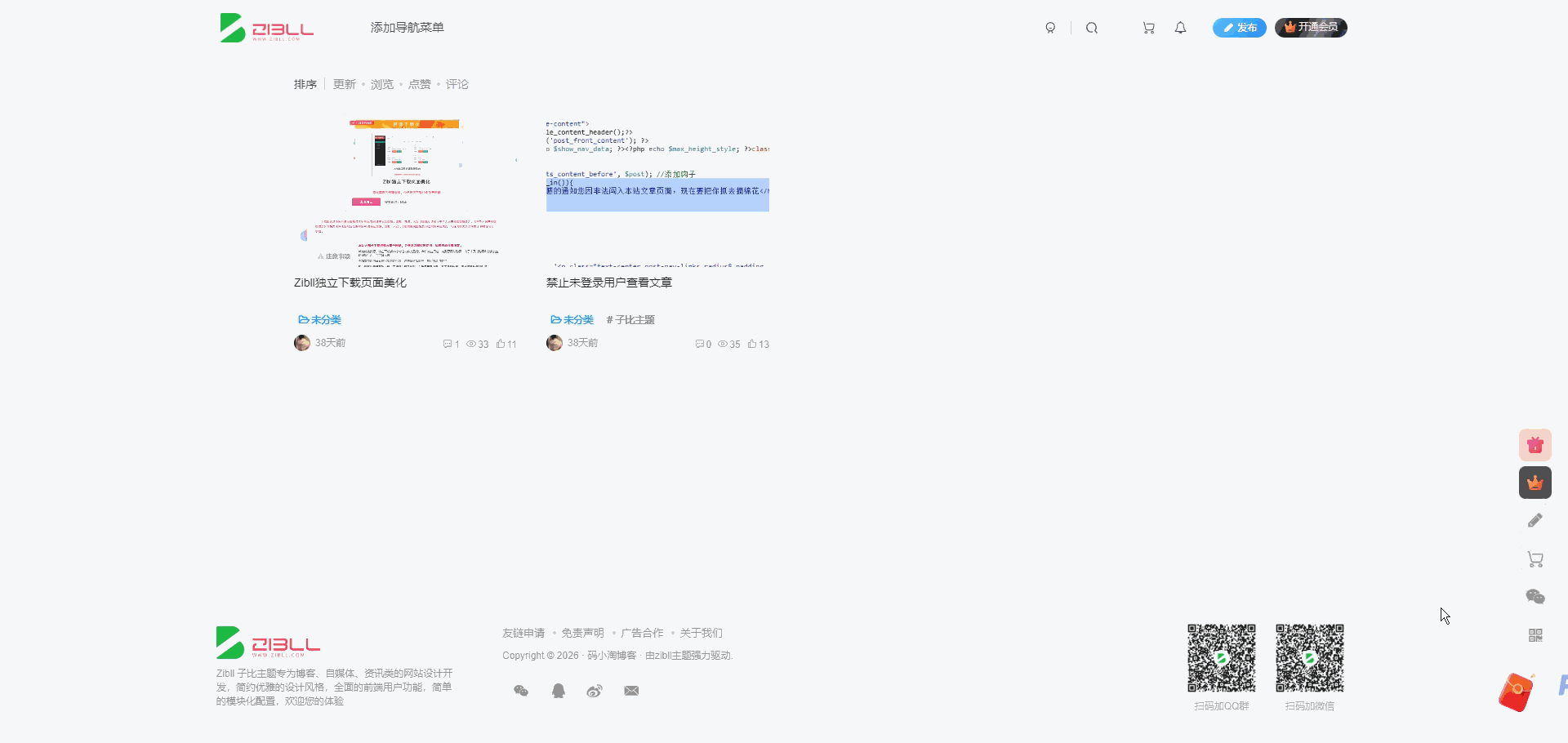 子比主题 — 红包福利活动插件-神游资源网