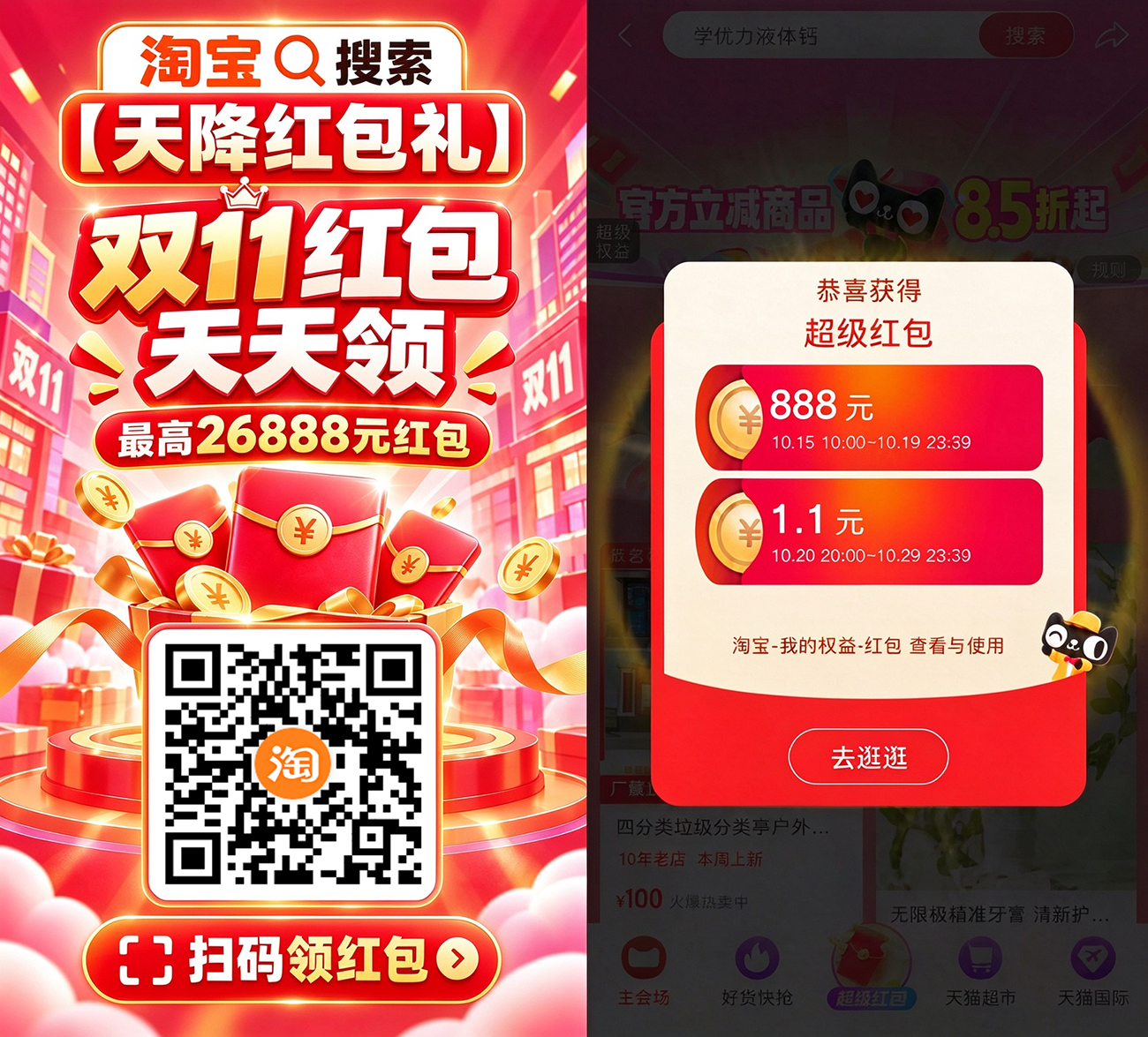 2026淘宝双11来袭！每天抽随机红包！-神游资源网