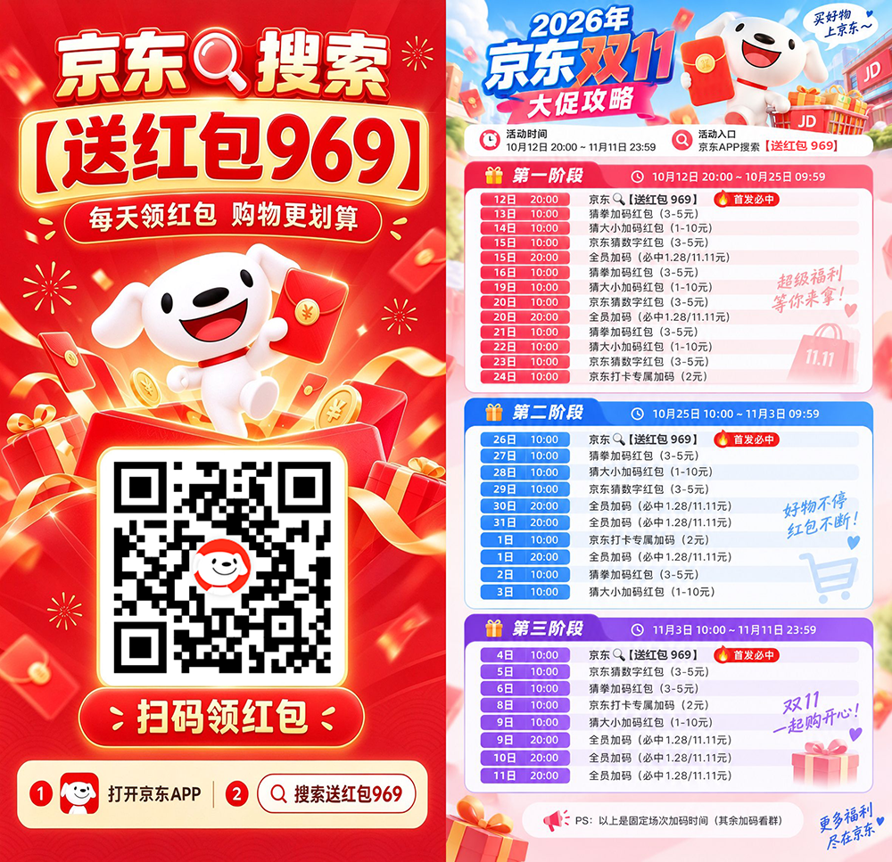 2026京东双11来啦!每天抽红包!-神游资源网