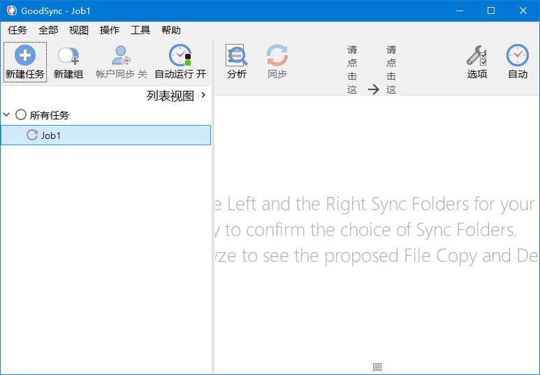 GoodSync(数据同步备份软件) v12.11.11.1 多语便携版-神游资源网