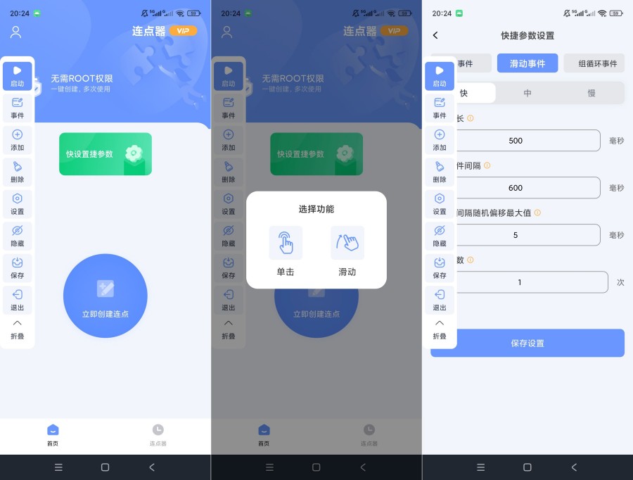 自动连点器v1.0.19解锁会员自定义点击滑动自动操作-神游资源网