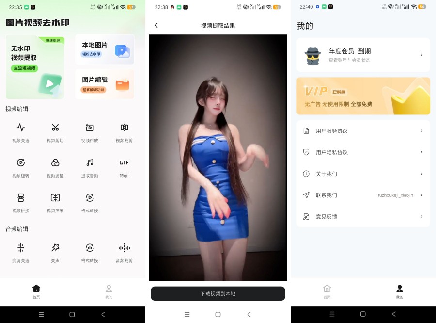 图片视频去水印1.0.2去水印视频二创剪辑神器自媒体必备-神游资源网