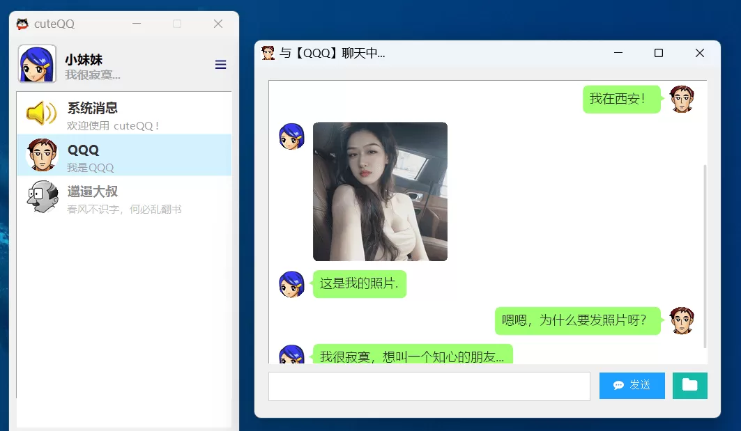 用aardio制作一个IM软件 (源码)-神游资源网
