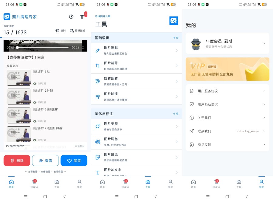 照片清理专家1.0解锁版，图片处理神器清理美颜p图一体化-神游资源网