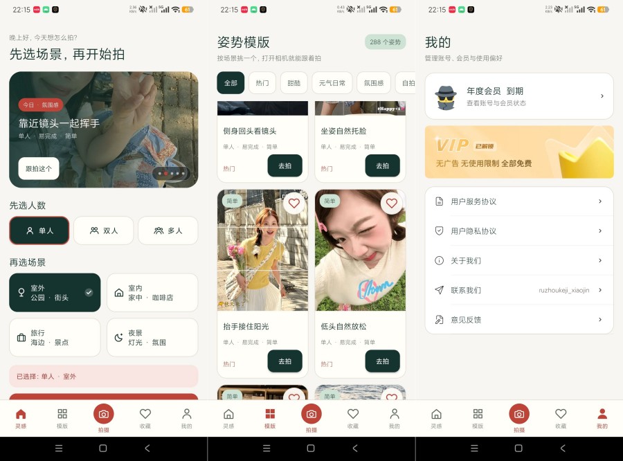 姿势摆拍构图相机1.0拍照出片神器解锁永久会员-神游资源网