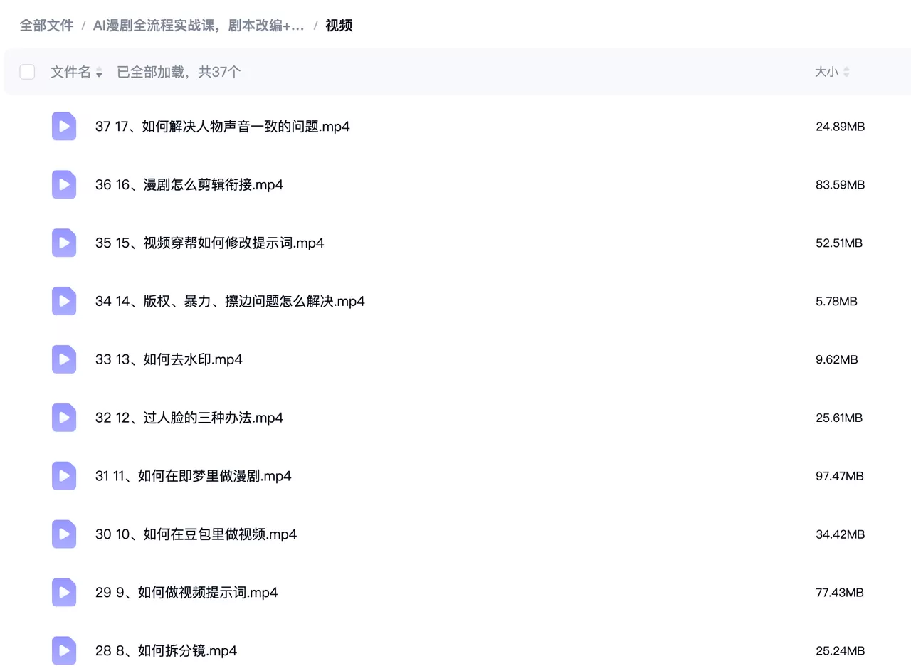 AI 漫剧全流程实战课 AI 漫剧全流程实战课