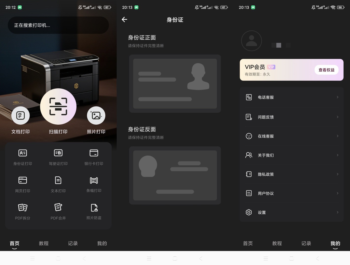 打印服务插件for普惠普版v1.4解锁会员多类型证件-神游资源网