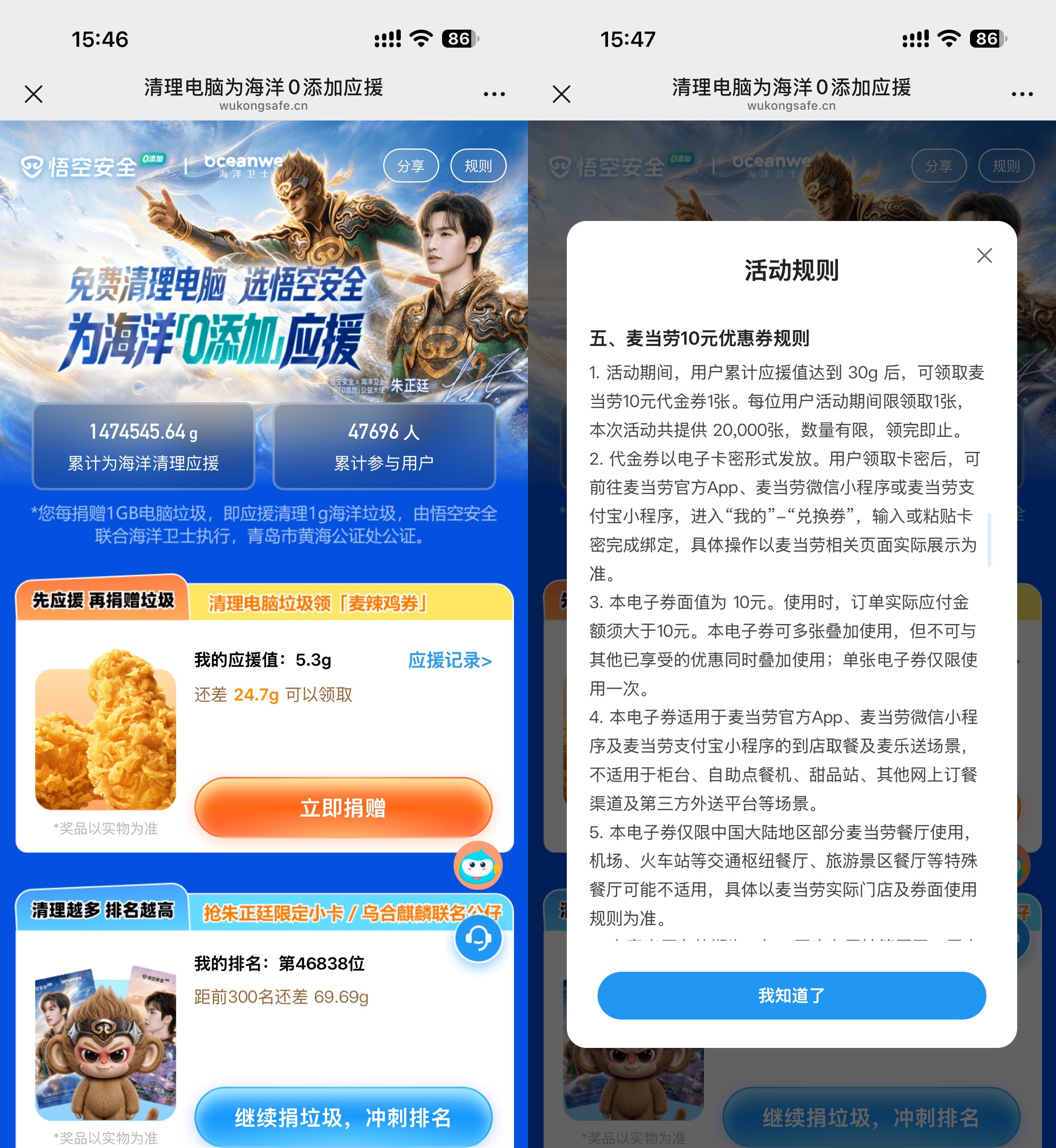 悟空安全清垃圾领麦当劳鸡翅-神游资源网