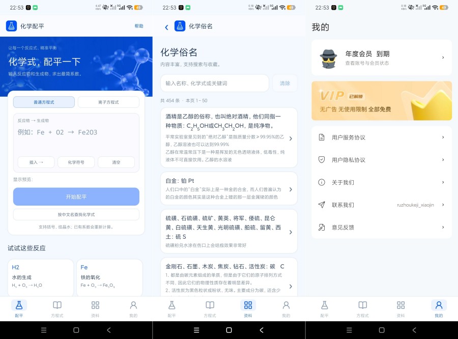 化学配平计算器1.0化学学习方程式+多重玩法解锁高级版-神游资源网