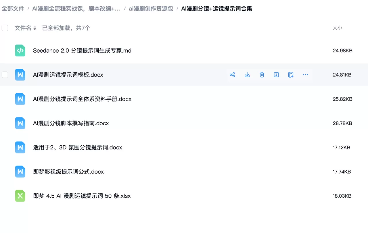 AI 漫剧全流程实战课