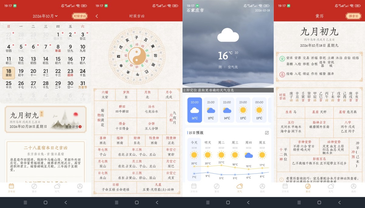 万年历阳历v1.0.7解锁会员黄历查询天气预览时辰吉凶查看-神游资源网