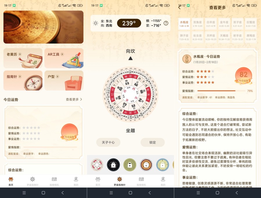 精准罗盘指南针v1.0.8方位测定黄历查询星座运势查看-神游资源网