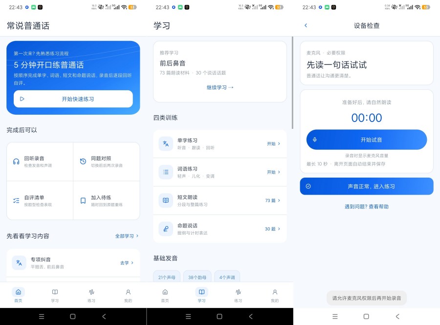 常说普通话1.0普通话考试练习工具解锁永久会员-神游资源网